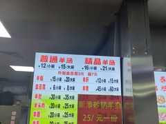 -春雨羊汤店(广开四马路总店)