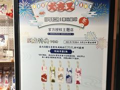-IPSTAR·潮玩星球·主题店