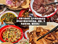 -老鼎万春卤菜(五代传承创始老店)