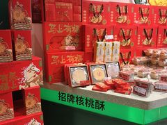 -泸溪河桃酥(西直门凯德店)