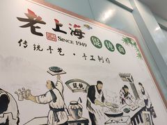 -老上海馄饨铺(浙江中路店)
