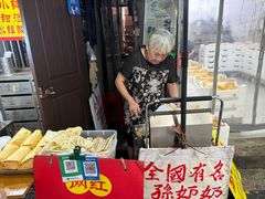 -孙奶奶葱包桧