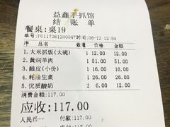 -清真·益鑫羊肉手抓馆(花园北街店)