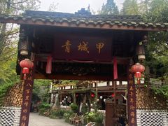 门面-青城甲(青城山店)