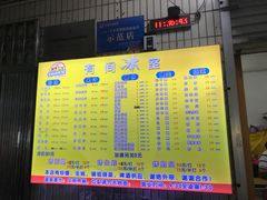 菜单-有间冰室(侨港风情街店)