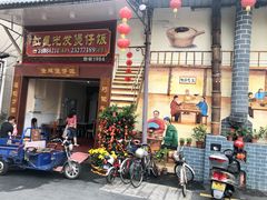 -红星光发煲仔饭(大石街店)
