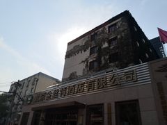 -新疆巴州金丝特餐厅(大钟寺店)