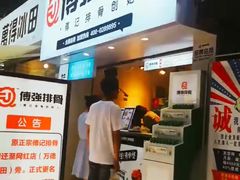 -傅强排骨(成都总店)