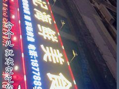 门面-覃记海鲜美食餐厅