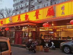 -马凯餐厅(长椿街店)