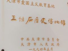 -三条石历史博物馆