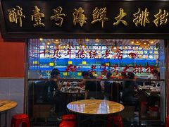 -醉壹号海鲜大排档·老厦门特色菜(厦门美食地标店)