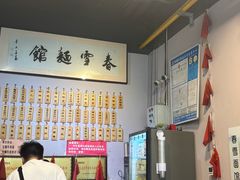 -春雪面馆(转塘店)