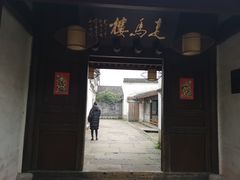 -走马楼饭庄(慈城古县城店)