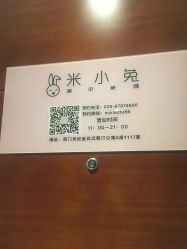 -米小兔美甲美睫