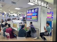 -好匯修手机电脑维修(百脑汇店)
