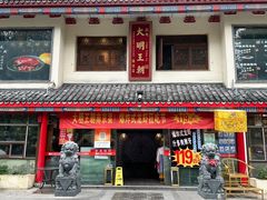 -应天大明王朝·南京菜创始店(中山陵店)