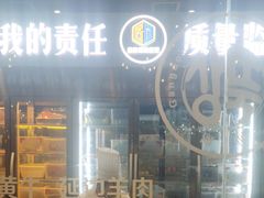 -河坝烧烤串城(金达莱店)
