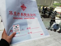 -上海市保健医疗中心(华东疗养院)