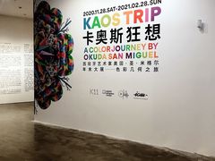 -chi K11艺术空间展览厅