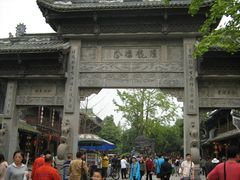 -崇州市街子古镇