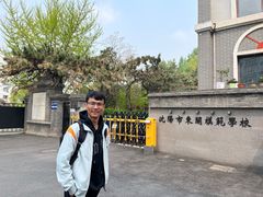 -周恩来同志少年读书旧址