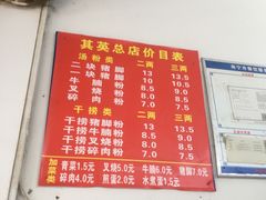 -其英猪脚粉(衡阳路总店)