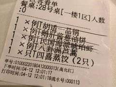 账单-民国红公馆·秦淮八艳(夫子庙店)