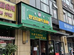 -清真双宝红油牛系列