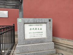 -历代帝王庙博物馆