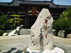 -西安华清御汤酒店