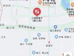 -三姐妹餐厅(曲江店)