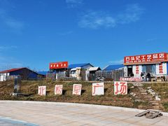 -北极星广场