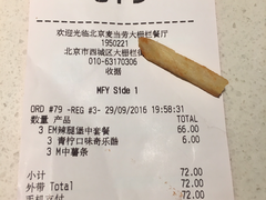 账单-麦当劳(大栅栏店)