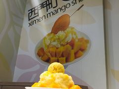 -西门町芒果冰