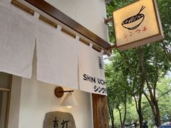 -真打拉面·日式拉面新流派(体育西横街店)