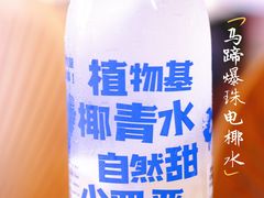 -蔻蔻椰·鲜萃椰子水(COCO Park店)
