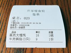 账单-乔家栅(襄阳南路店)