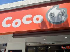 -CoCo都可(嘉兴学院店)