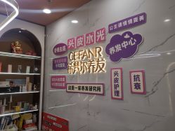 -希梵尔头皮抗衰·科技养发