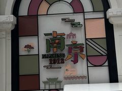 -1912街区