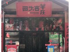 门面-李久其家民间餐厅(梅溪湖店)