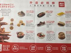 -西贝莜面村(近铁城市广场店)