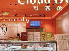 -CloudD'or可露朵蛋糕(1733商业空间店)