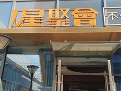 -星聚会KTV(苏州尹山湖歌林公园店)