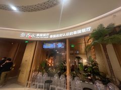 -泰香米泰国餐厅(中大国际店)