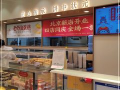 面包甜点陈列柜-糕材生(龙湖北京大兴天街店)