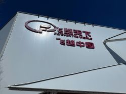 -飞览天下沉浸式飞行体验(北京旗舰店)