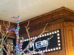 -新白鹿餐厅(城西银泰城店)