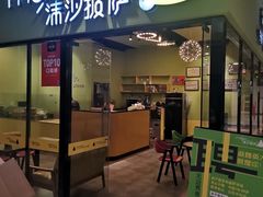 -沫汐披萨(白象街店)